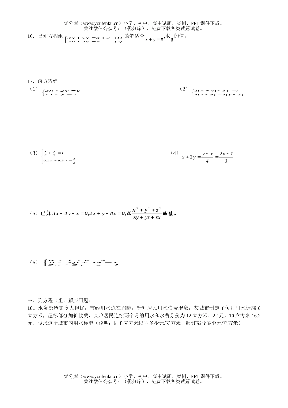 初中七年级数学期末练习二元一次方程组试卷_第2页