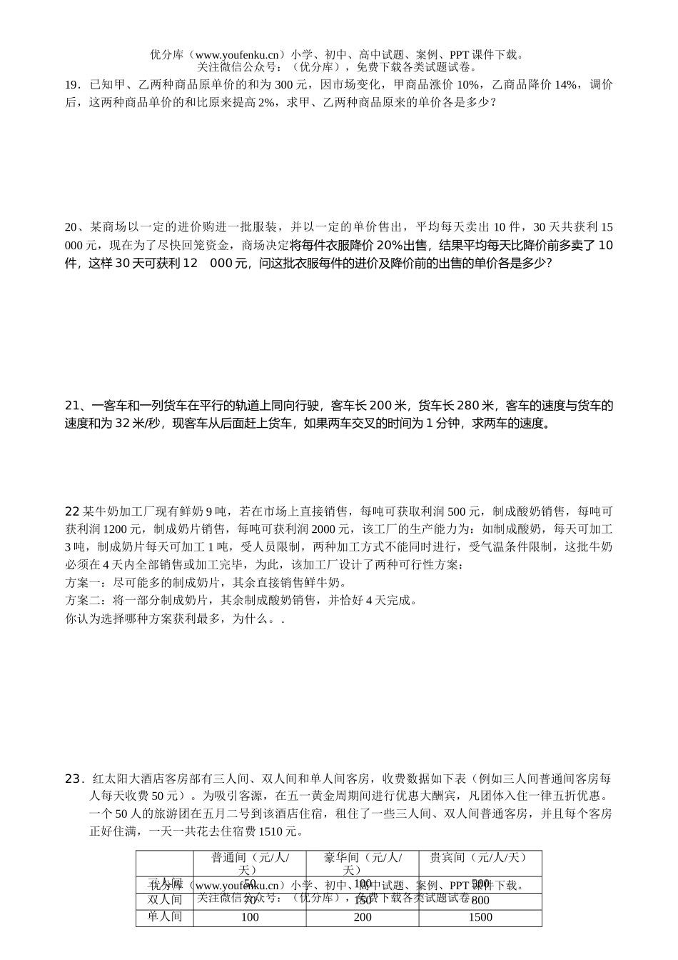 初中七年级数学期末练习二元一次方程组试卷_第3页