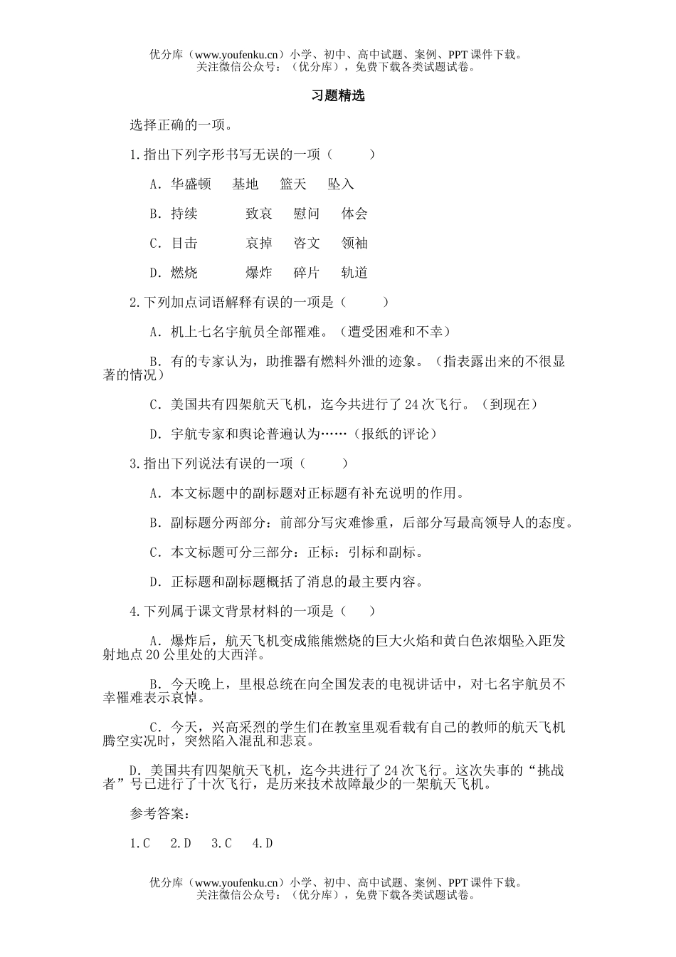 初中八年级语文2.美“挑战者”号航天飞机升空后爆炸试卷_第1页
