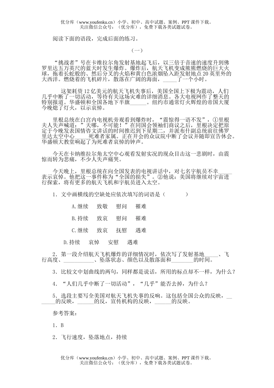 初中八年级语文2.美“挑战者”号航天飞机升空后爆炸试卷_第2页
