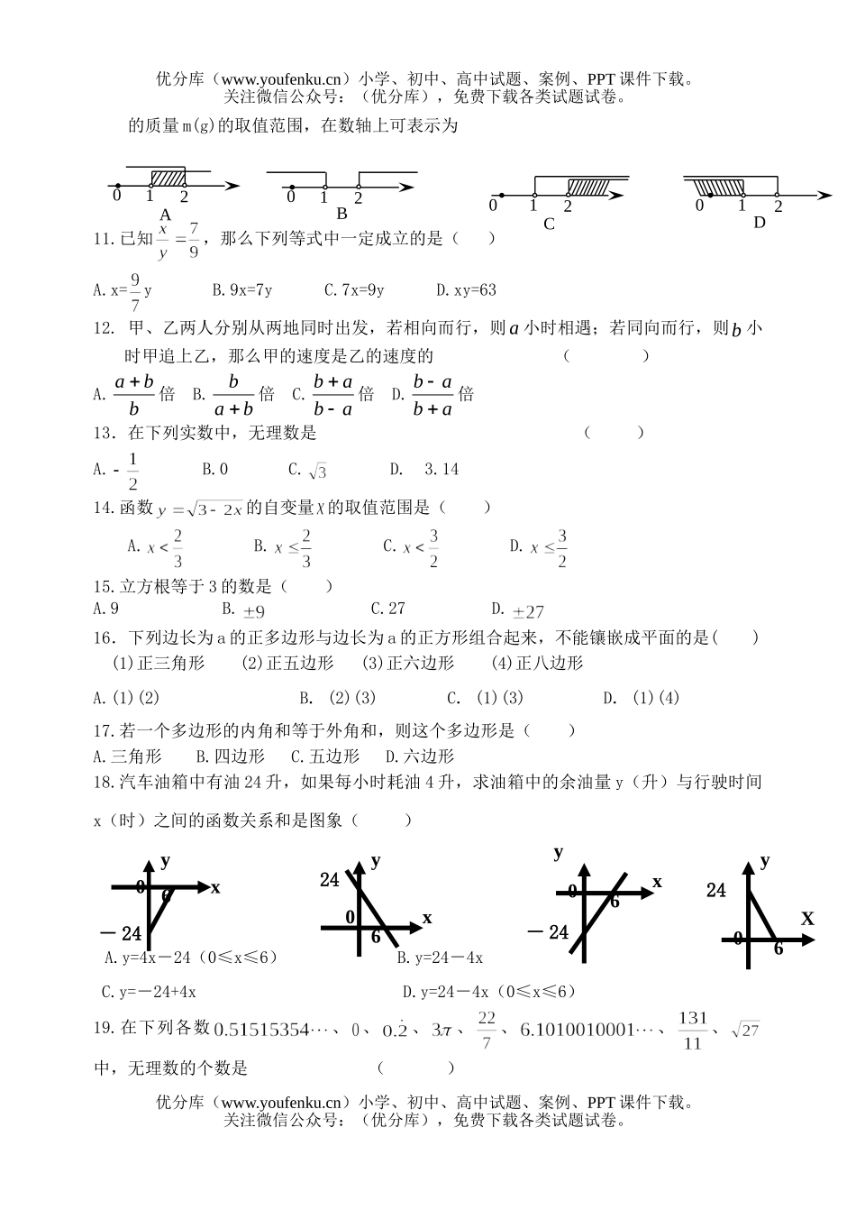 初中七年级数学下学期期末复习题试卷_第2页