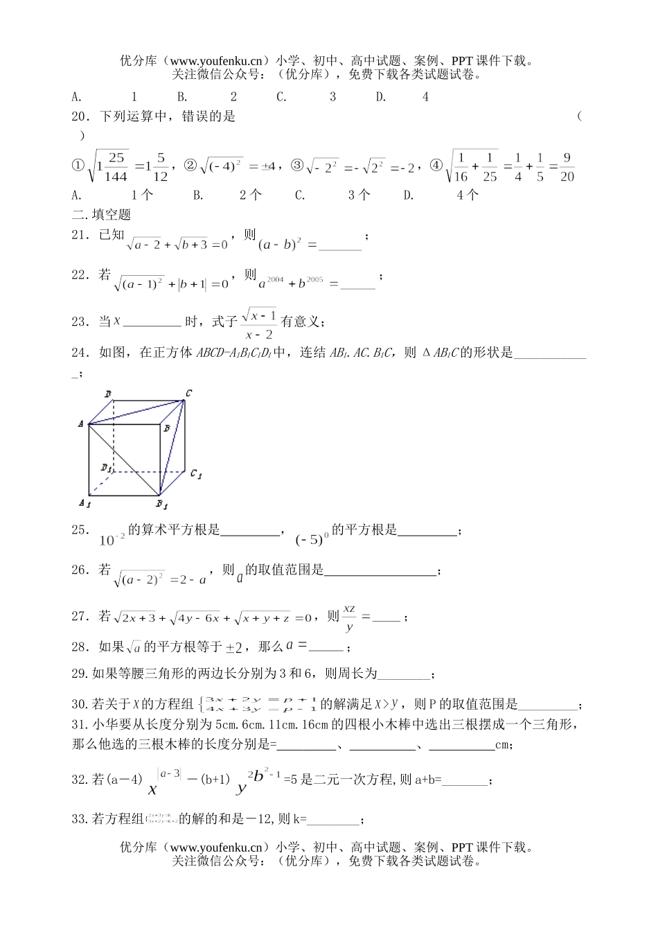 初中七年级数学下学期期末复习题试卷_第3页