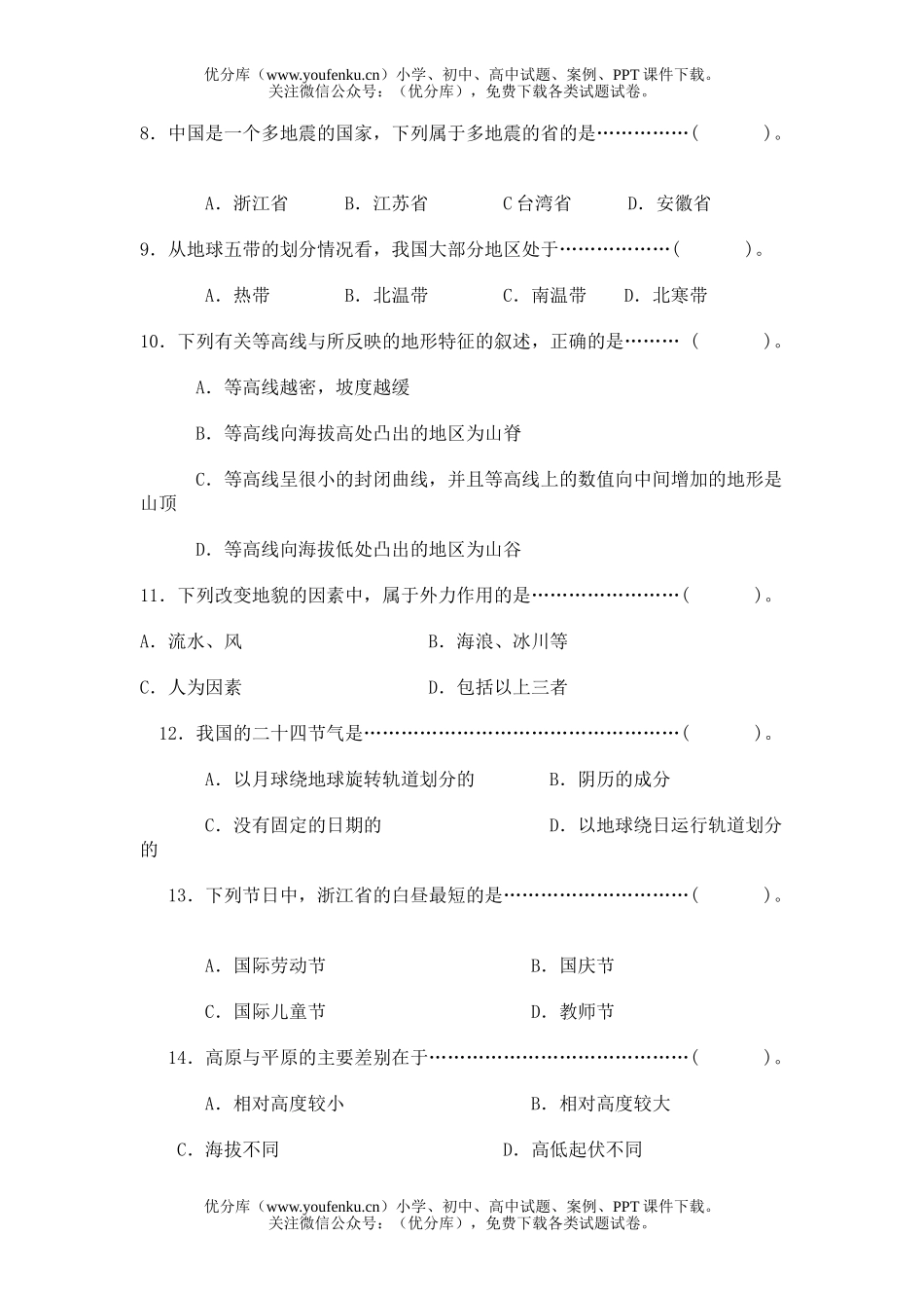 初中七年级科学第四章练习试卷_第2页