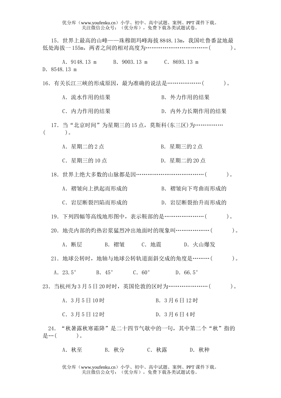 初中七年级科学第四章练习试卷_第3页