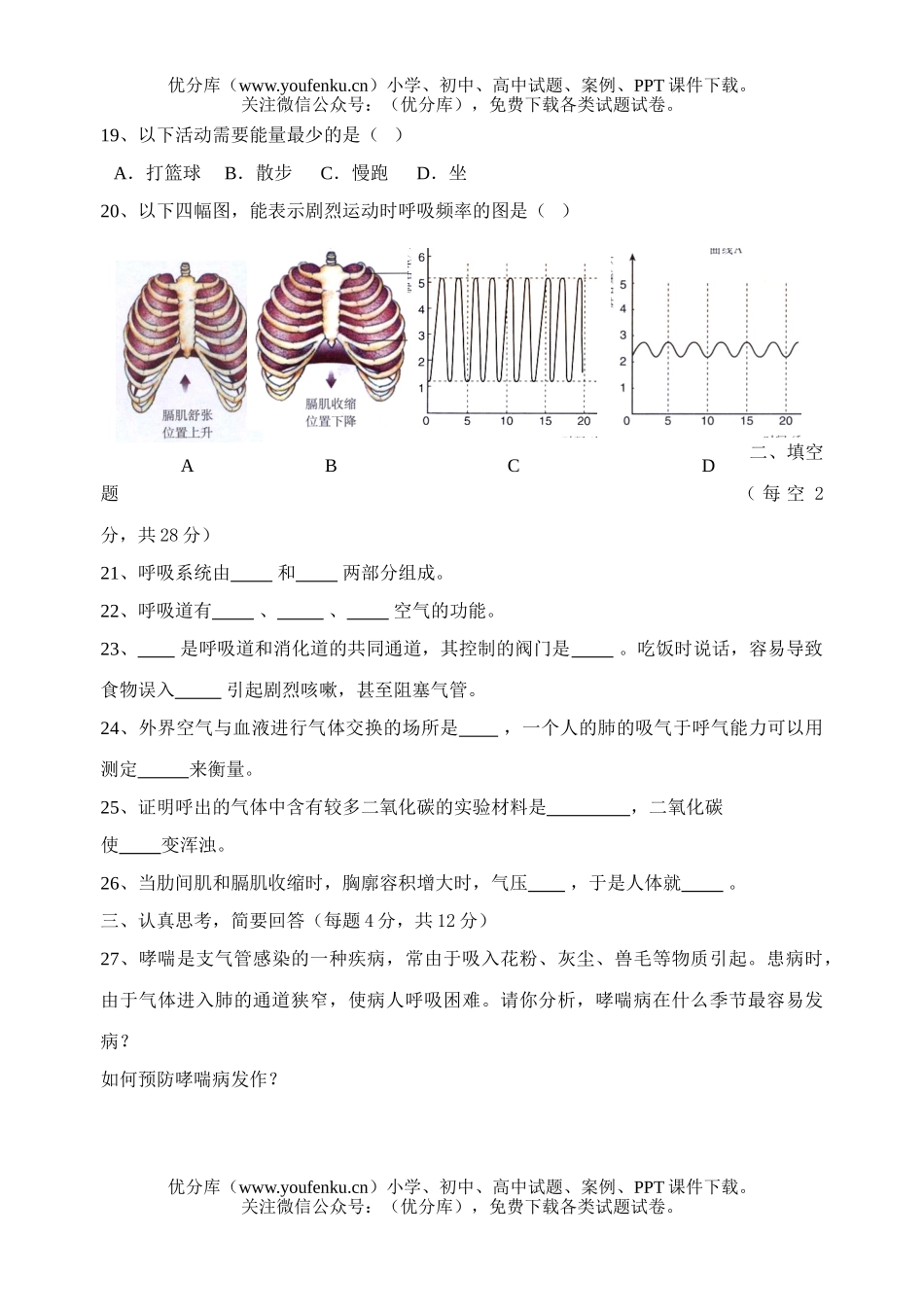 初中七年级生物下册单元检测三试卷_第3页