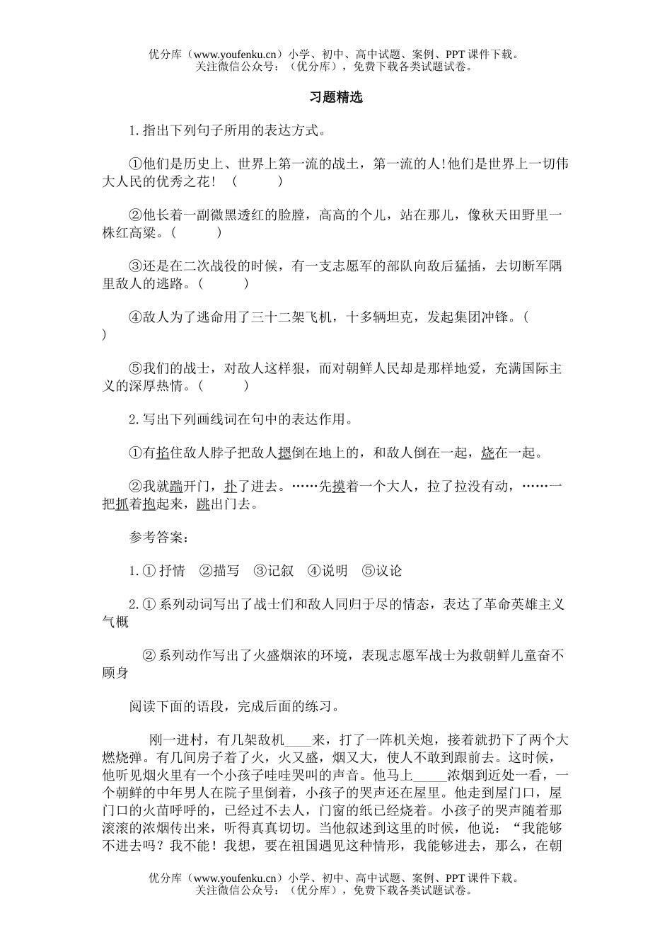 初中八年级语文4.谁是最可爱的人试卷_第1页
