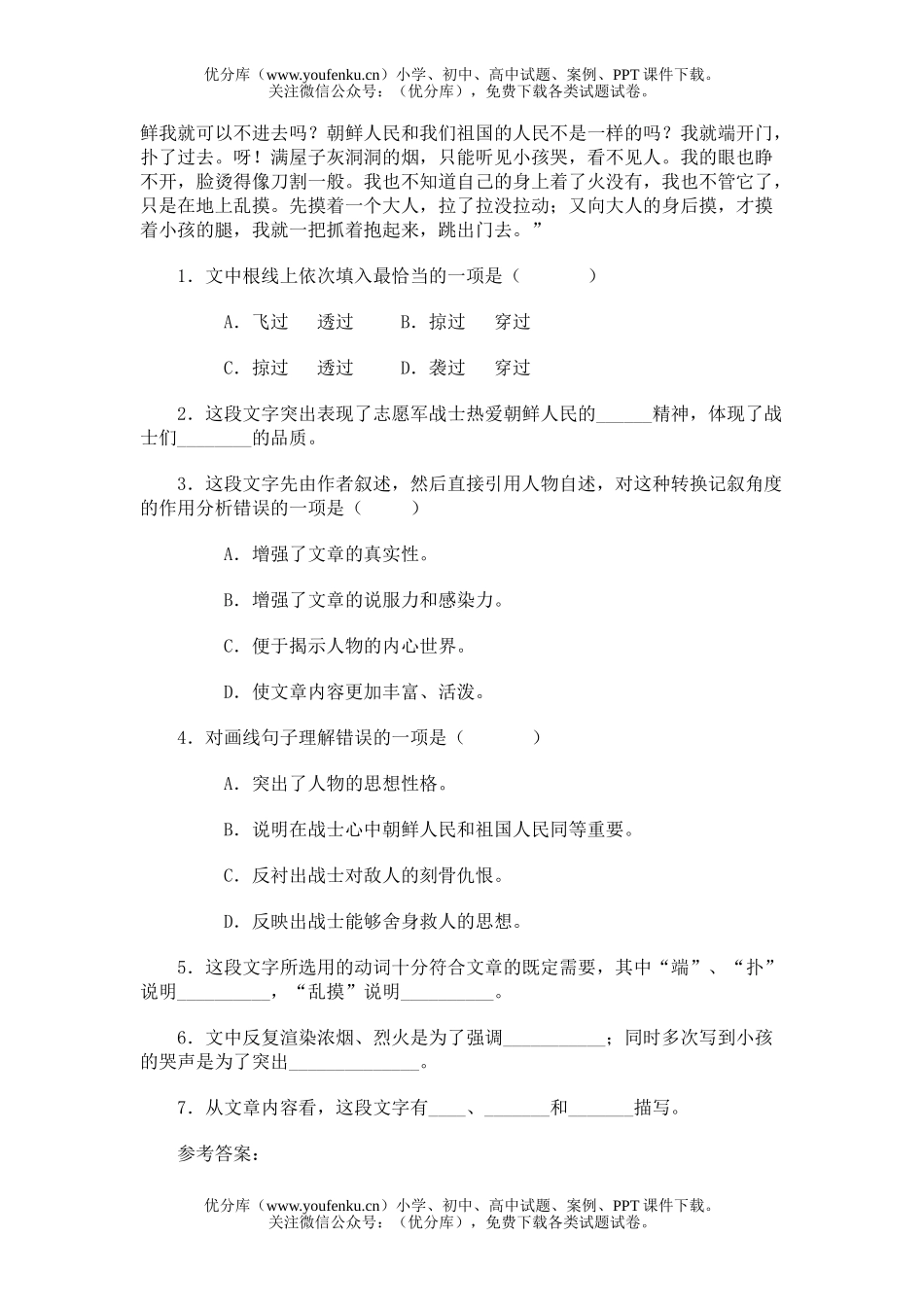 初中八年级语文4.谁是最可爱的人试卷_第2页
