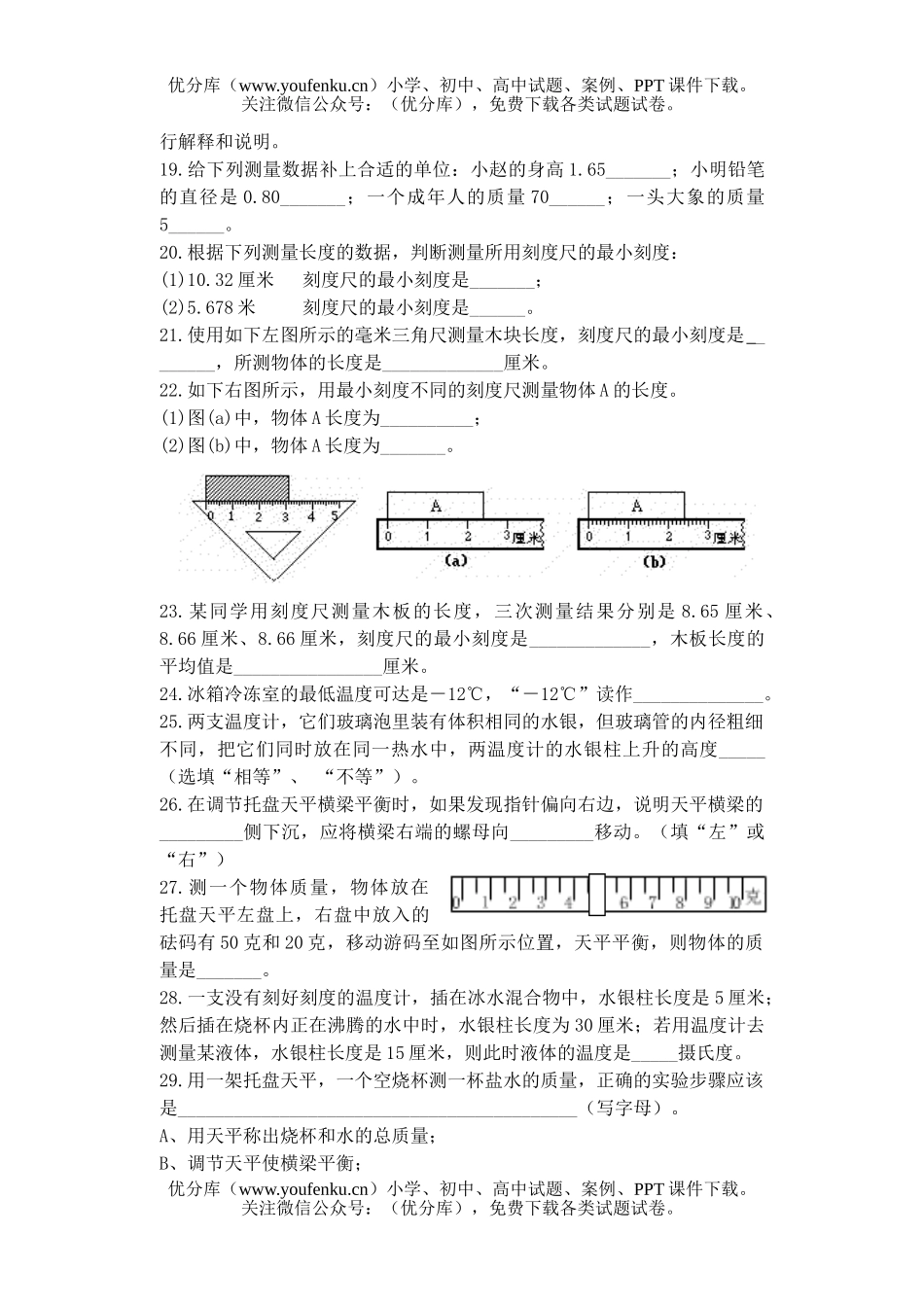初中七年级科学初走近(B卷)试卷_第2页