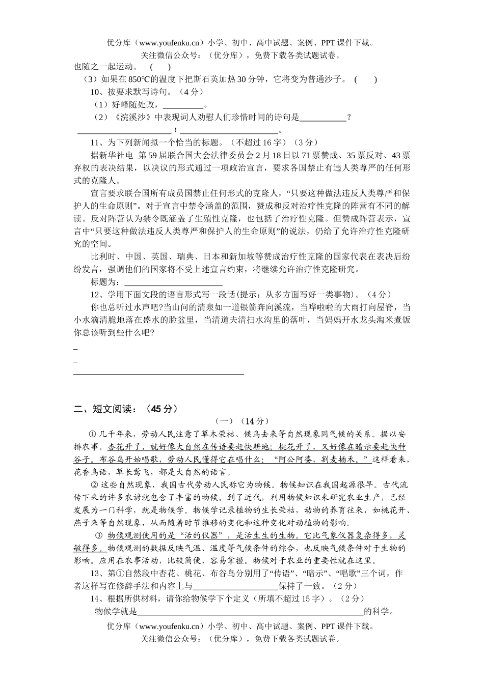初中八年级语文第四单元测试卷_第2页