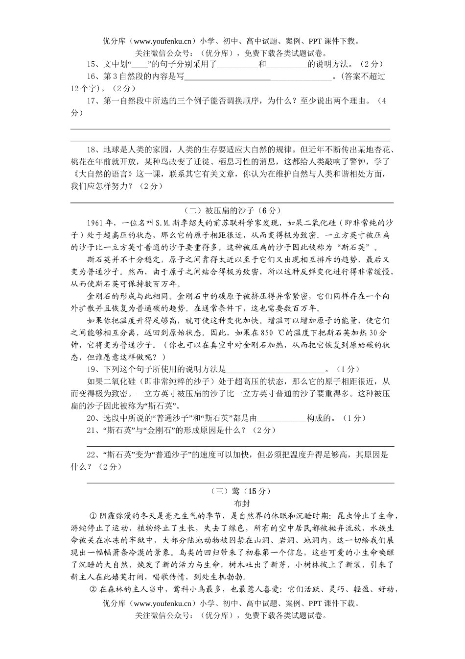 初中八年级语文第四单元测试卷_第3页