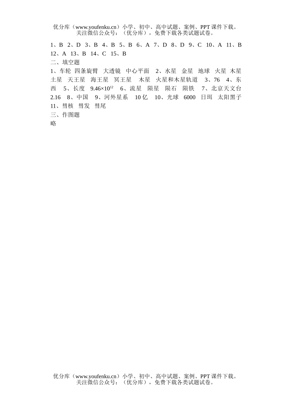 初中七年级科学初星空巡礼(A卷)试卷_第3页