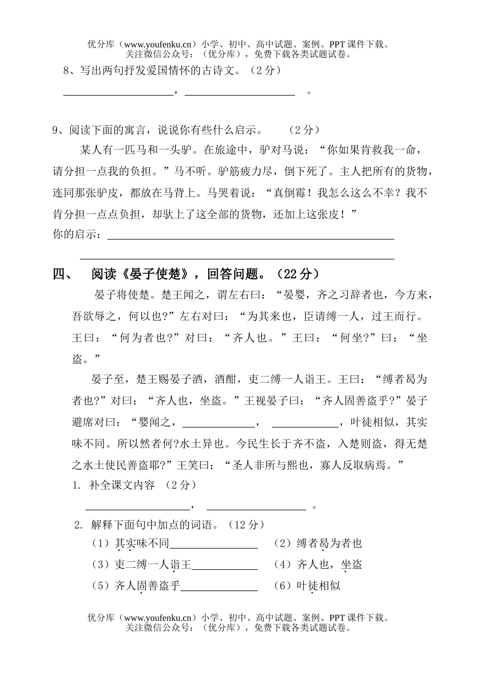 初中八年级语文上学期月考试卷_第2页