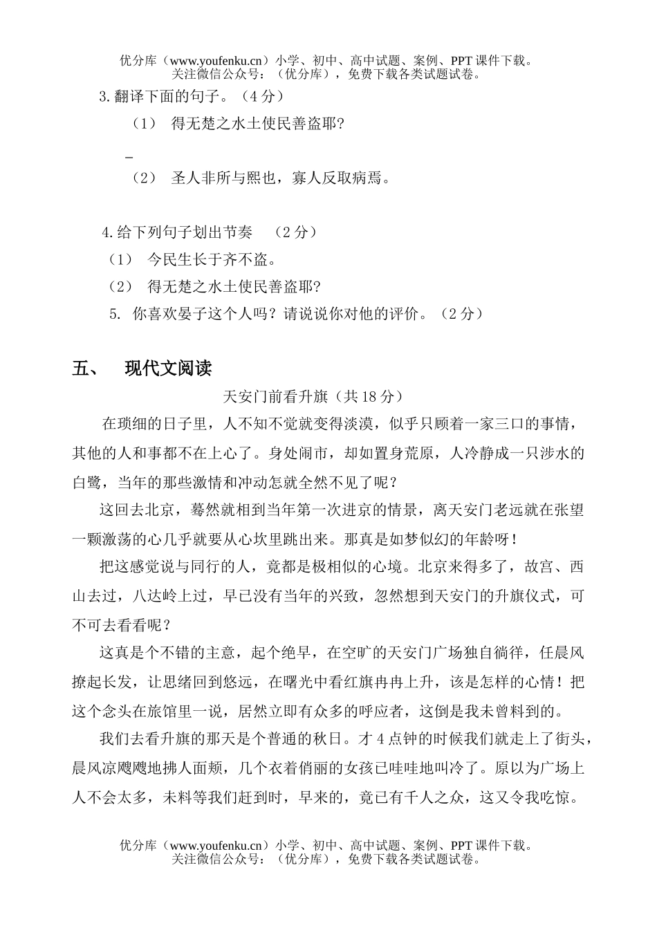 初中八年级语文上学期月考试卷_第3页