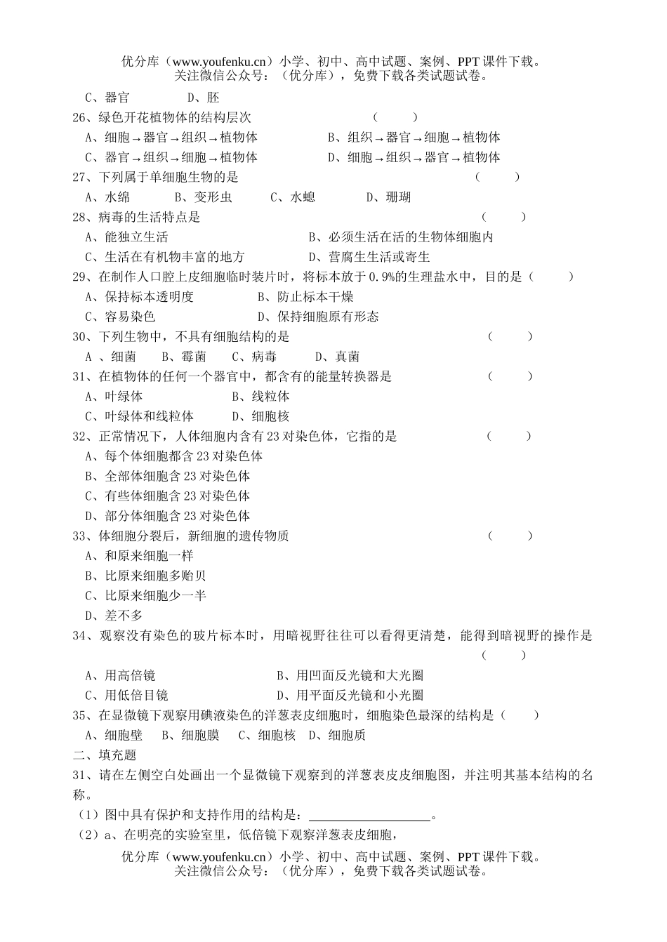 初中七年级生物上学期第二单元复习题试卷_第3页