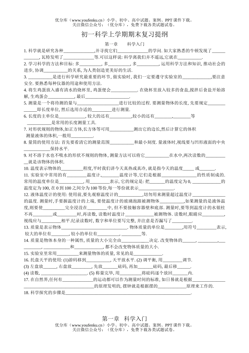 初中七年级科学上学期期末复习提纲试卷_第1页