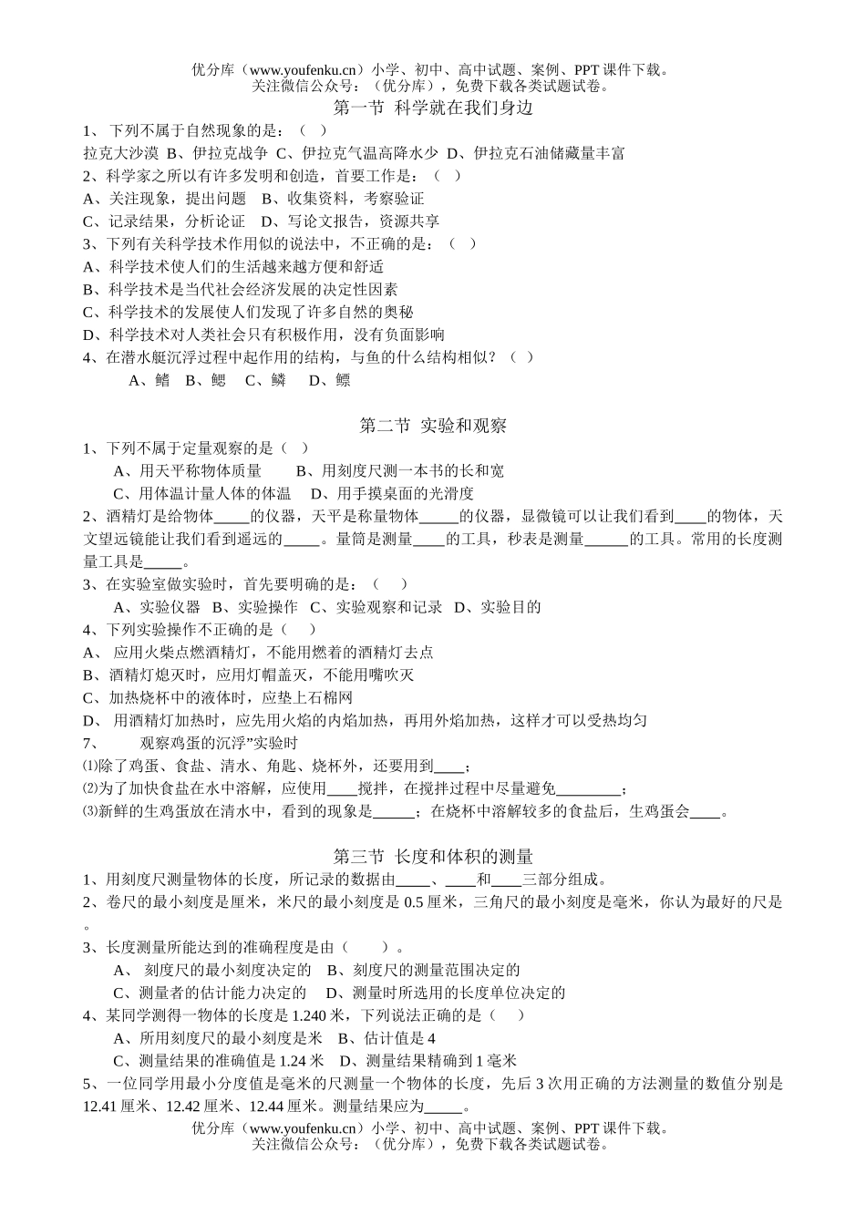 初中七年级科学上学期期末复习提纲试卷_第2页