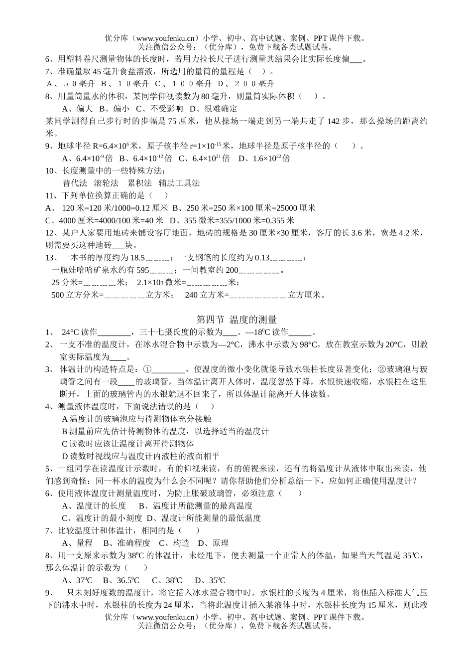 初中七年级科学上学期期末复习提纲试卷_第3页