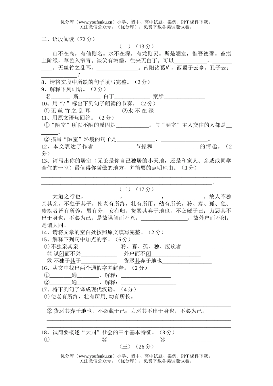 初中八年级语文(上)第五单元测试卷_第2页