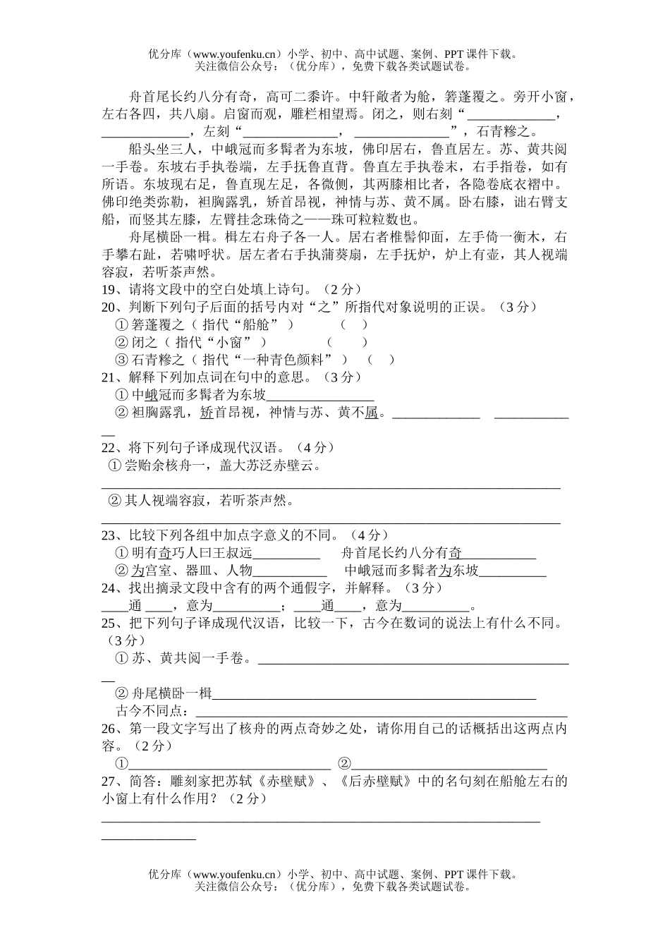 初中八年级语文(上)第五单元测试卷_第3页