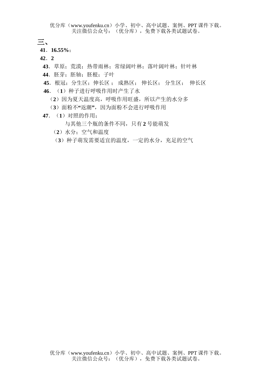 初中七年级生物上学期第三单元复习题试卷_第3页