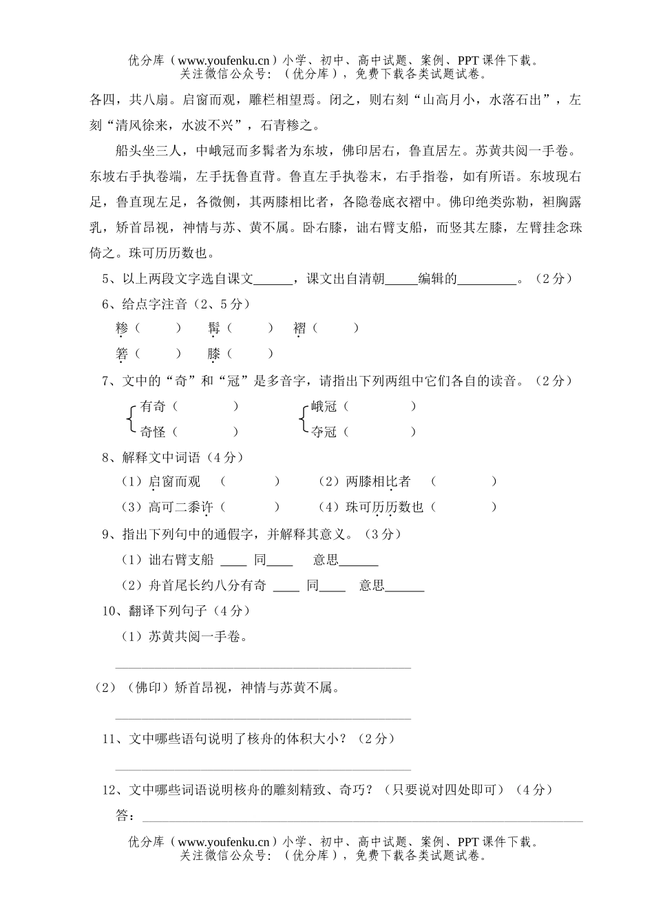 初中八年级语文第四册第五单元检测题试卷_第1页