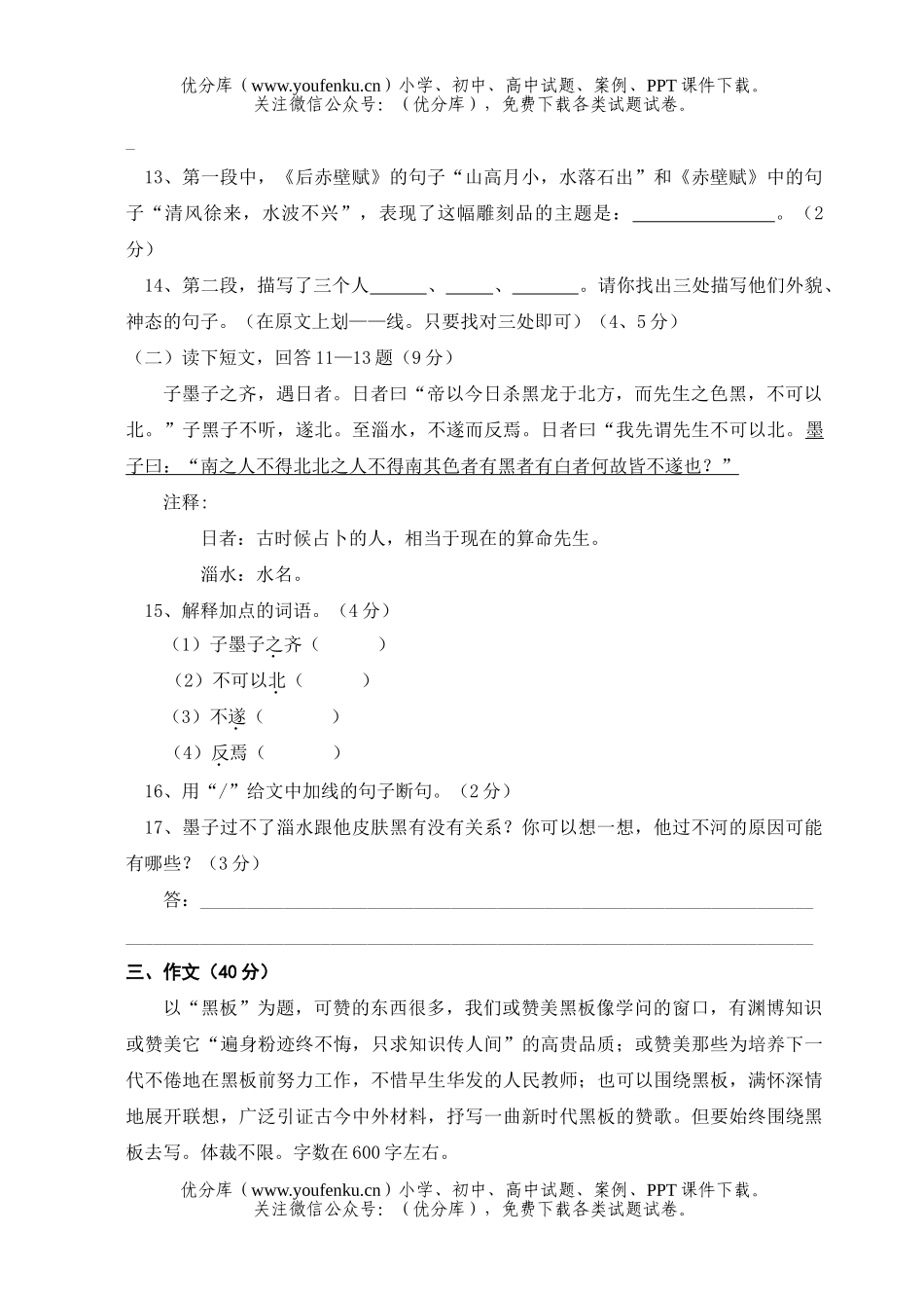 初中八年级语文第四册第五单元检测题试卷_第2页