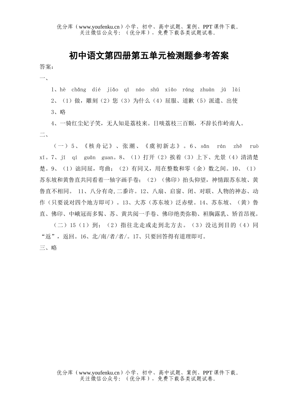 初中八年级语文第四册第五单元检测题试卷_第3页