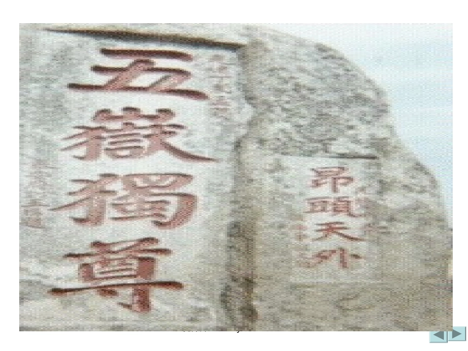 《望岳》PPT课件[部编版八年级语文上册]_第2页