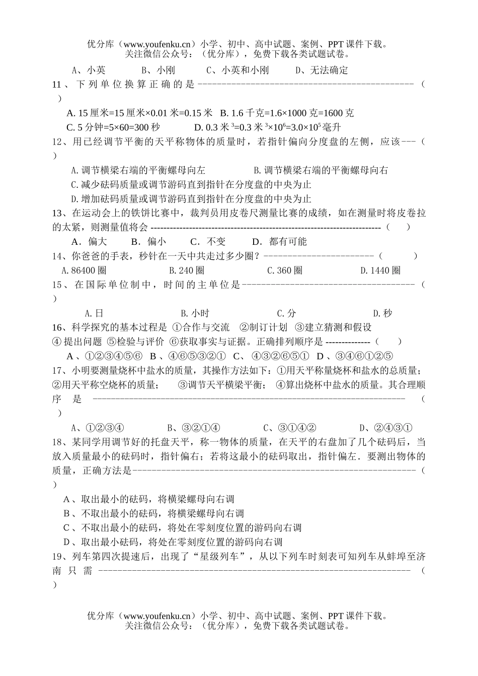 初中七年级科学第一次素质检测试卷_第2页