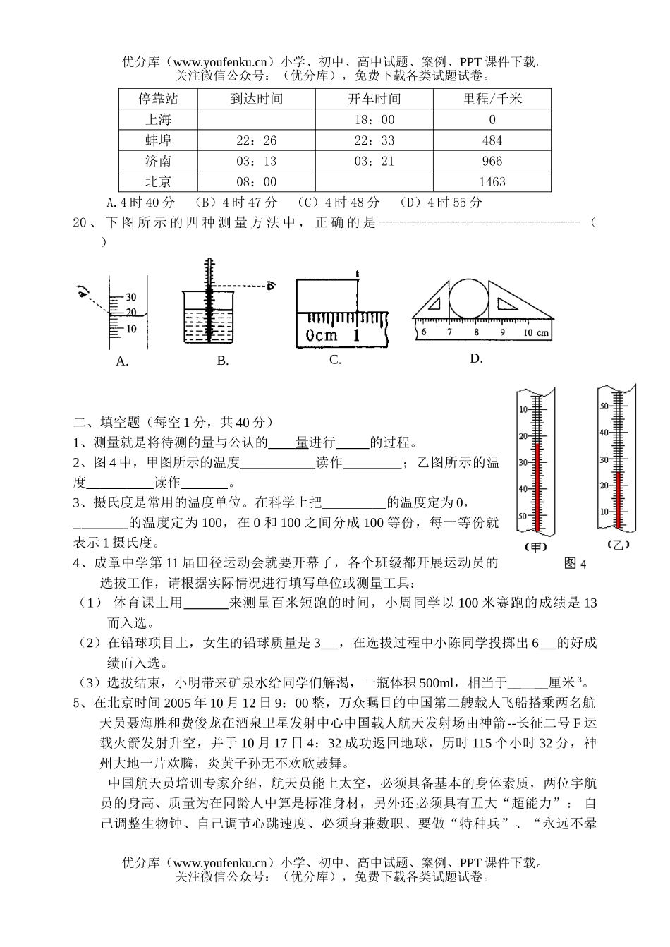初中七年级科学第一次素质检测试卷_第3页