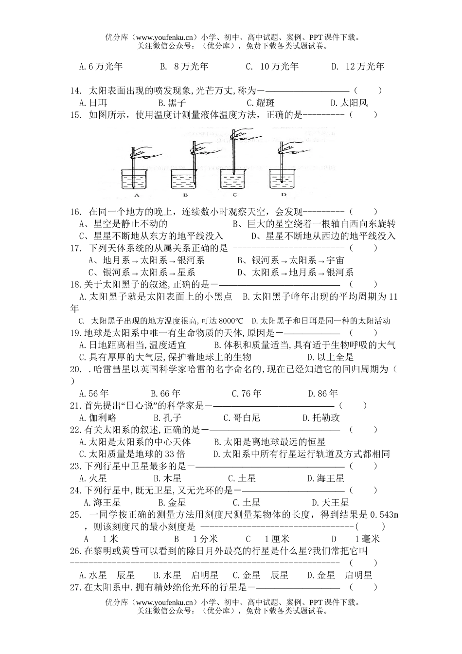 初中七年级科学《星空巡礼》练习题试卷_第2页
