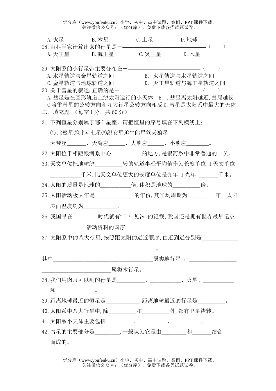 初中七年级科学《星空巡礼》练习题试卷_第3页