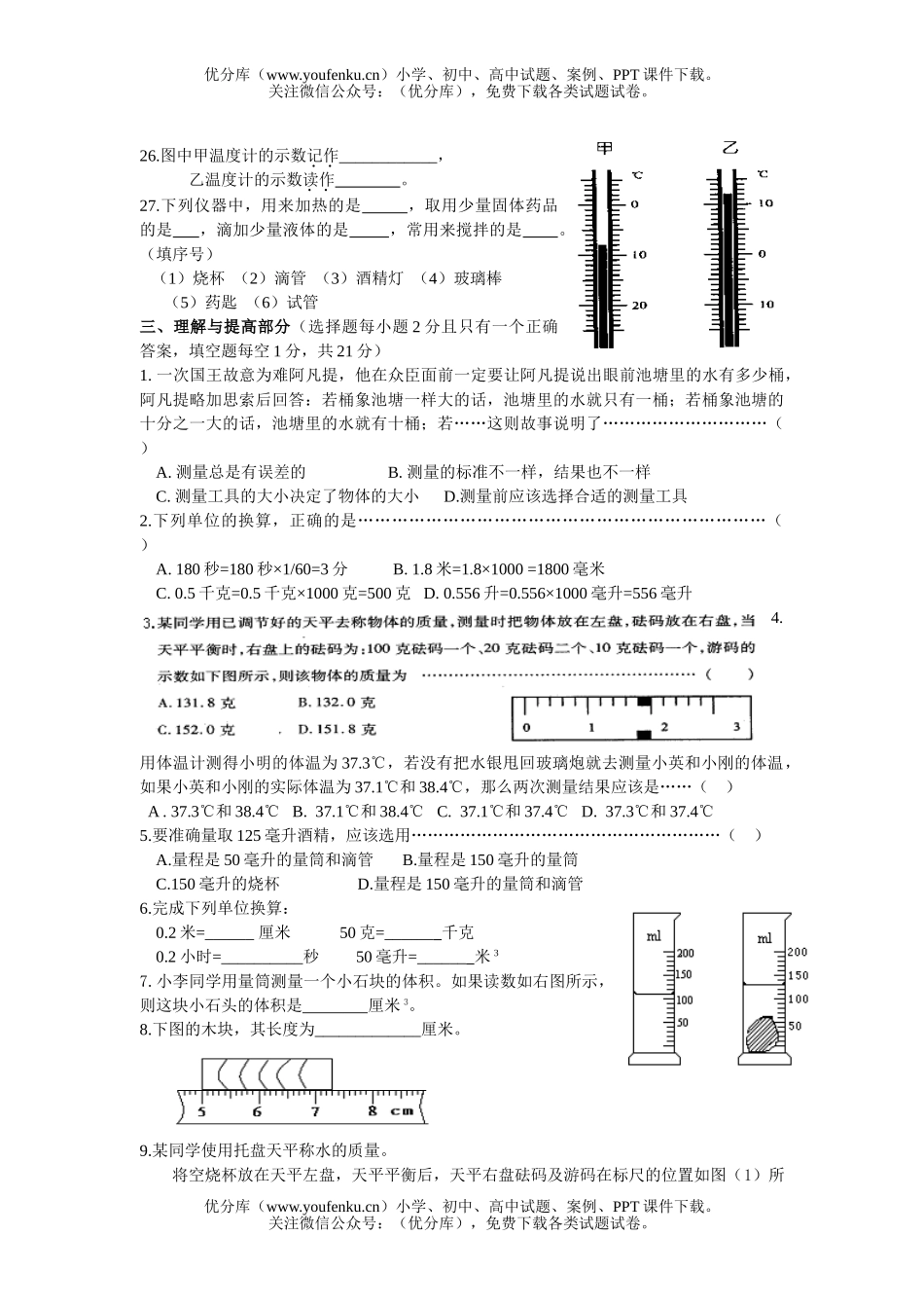 初中七年级科学《第一章》单元检测试卷_第3页