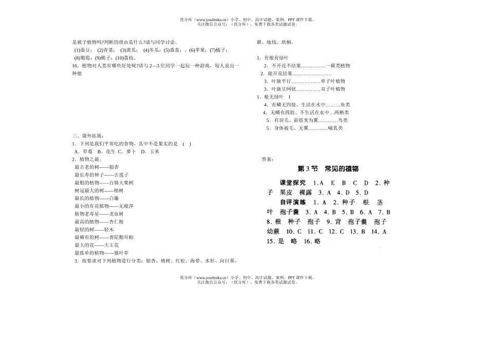 初中七年级科学常见的植物测试卷_第2页