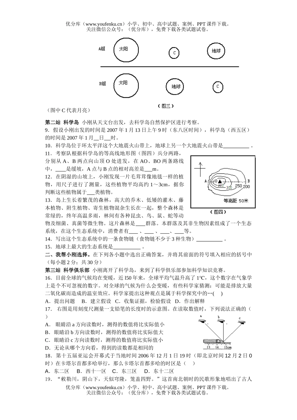 初中七年级科学(上)期末1试卷_第2页