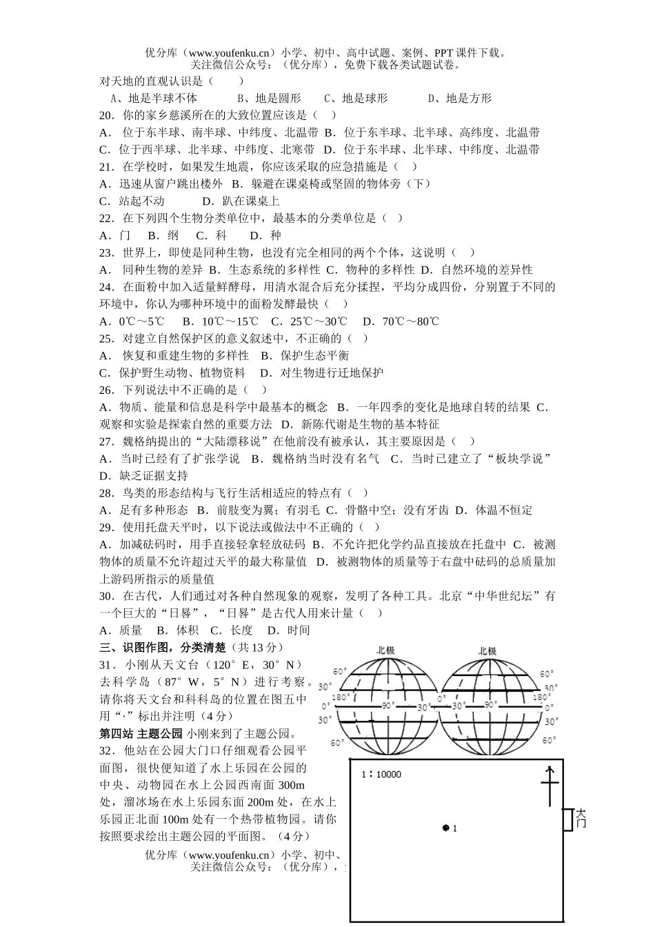 初中七年级科学(上)期末1试卷_第3页