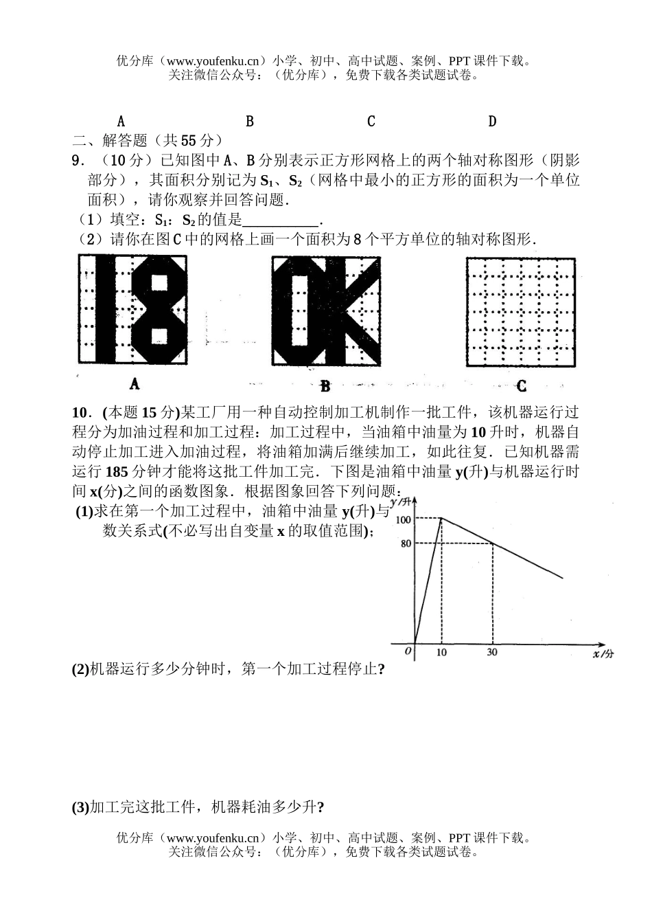 初中七年级数学竞赛(2)试卷_第2页
