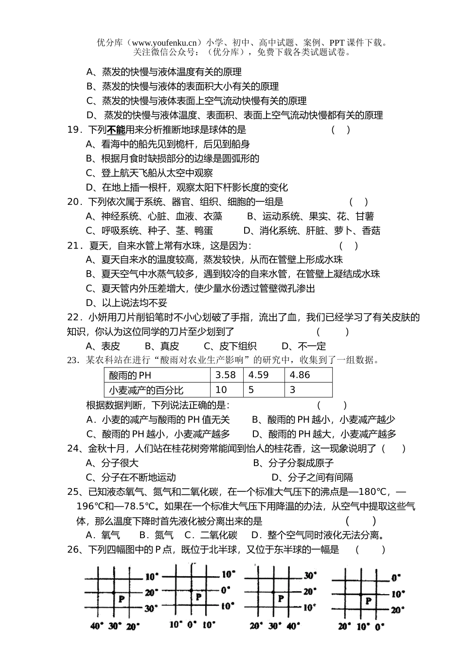 初中七年级科学(上)期末试卷_第3页