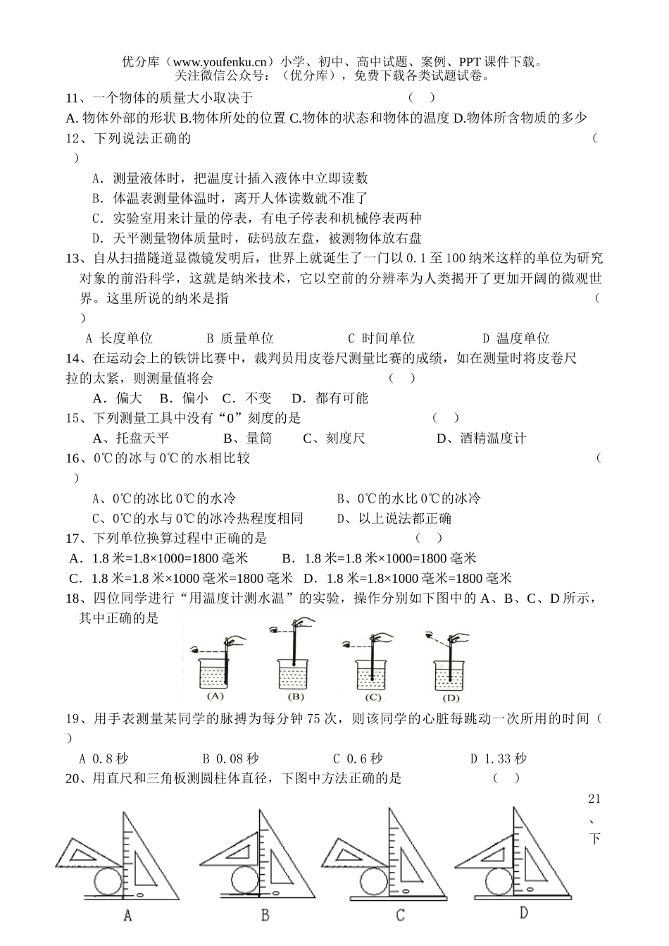 初中七年级科学(上)第一章测试卷_第2页