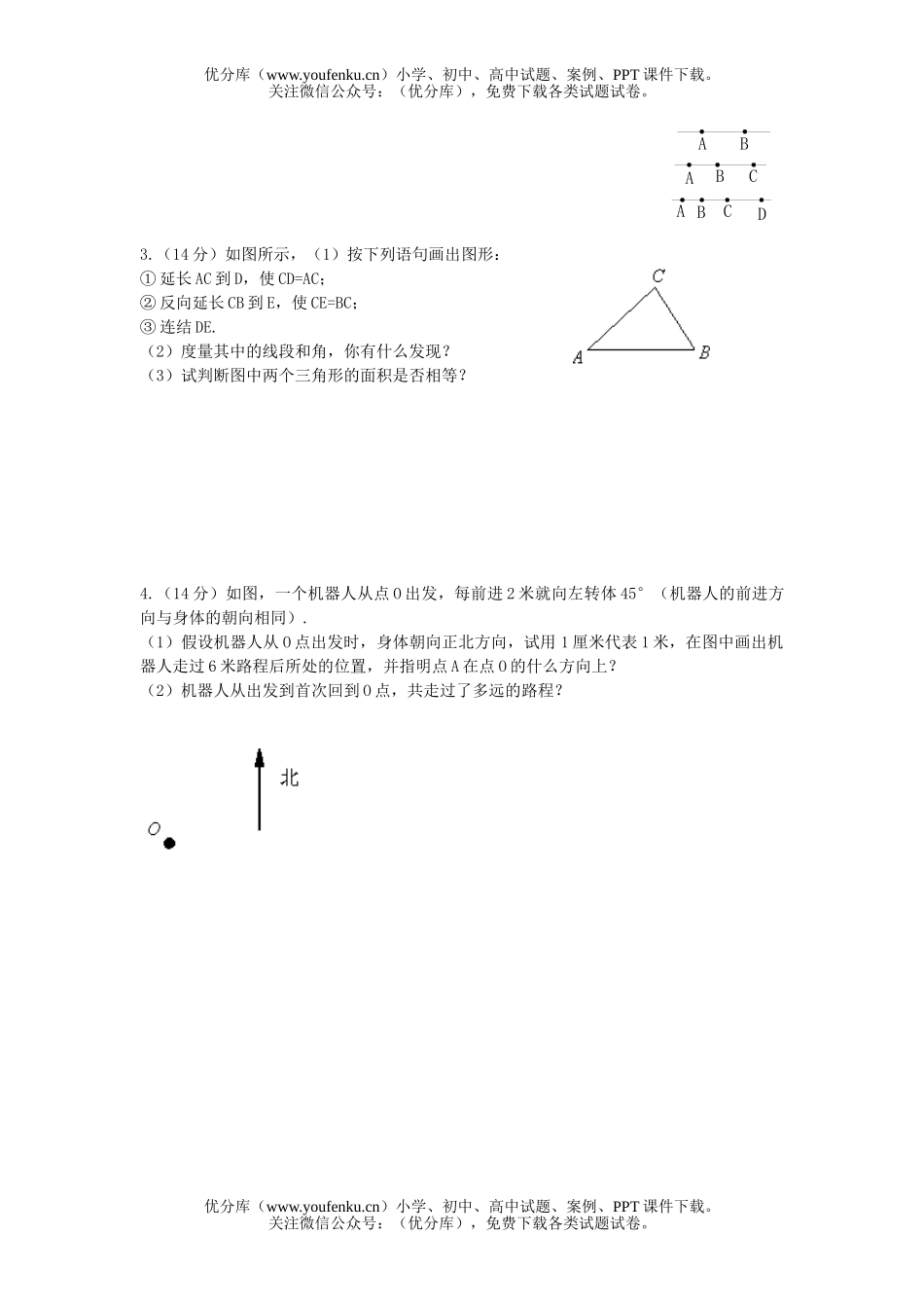 初中七年级数学《图形认识初步》水平测试卷_第3页
