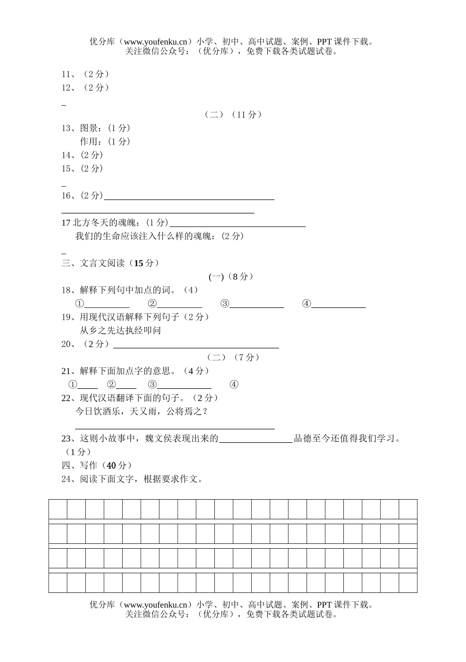 初中八年级语文期中、答题卷及答案试卷_第2页