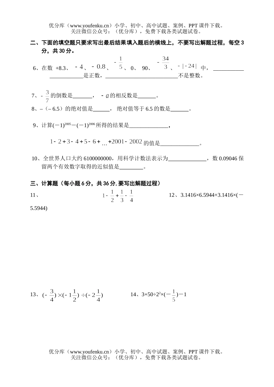 初中七年级数学(有理数)水平测试卷_第2页