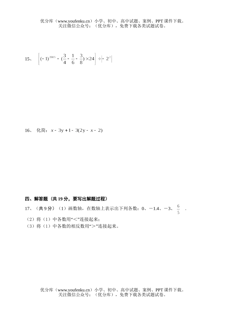 初中七年级数学(有理数)水平测试卷_第3页