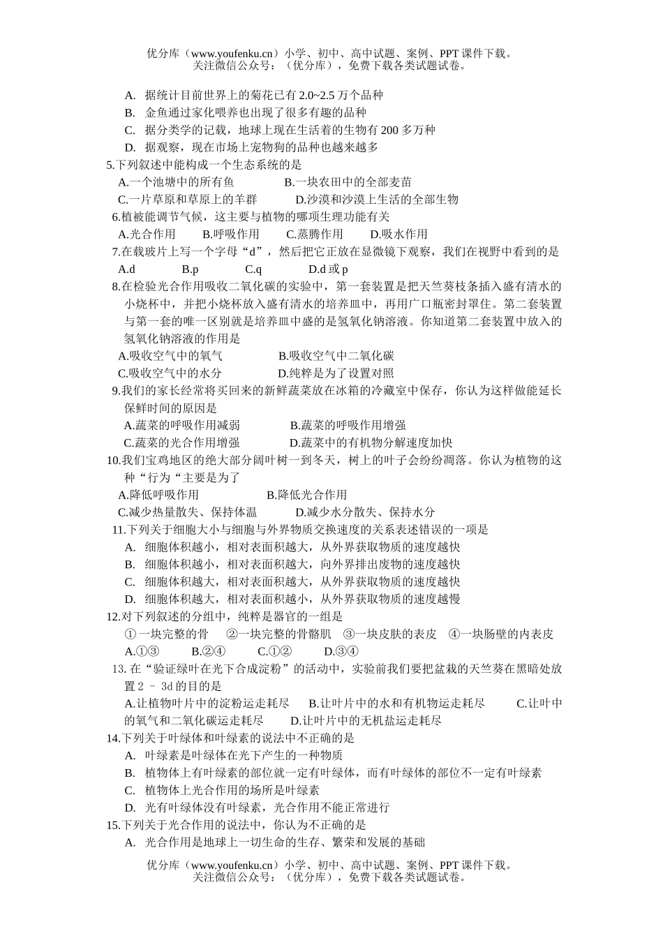 初中七年级生物上学期测试卷_第2页