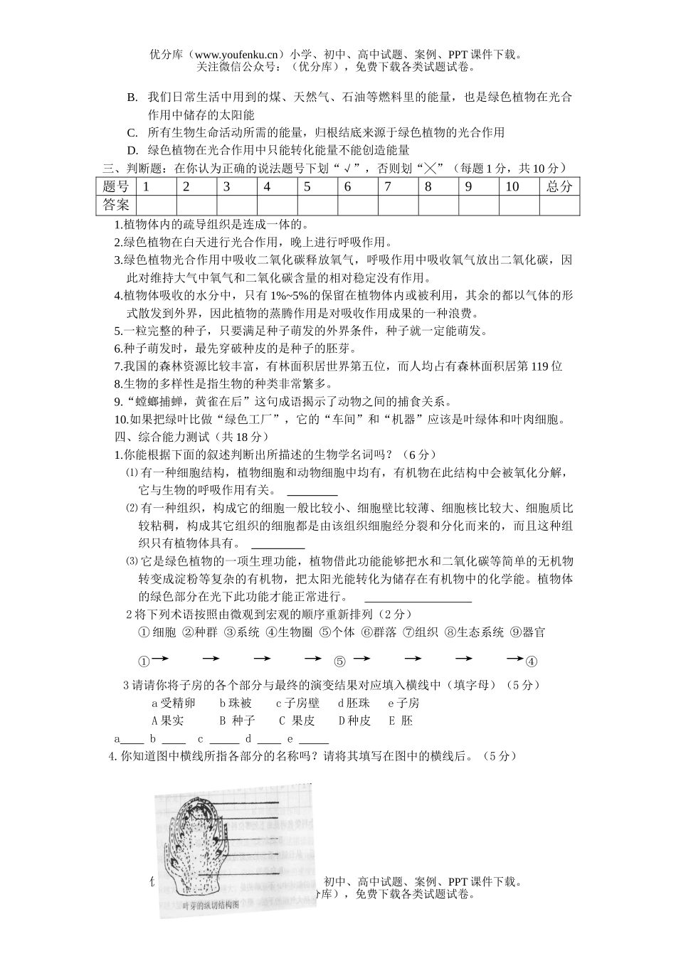 初中七年级生物上学期测试卷_第3页