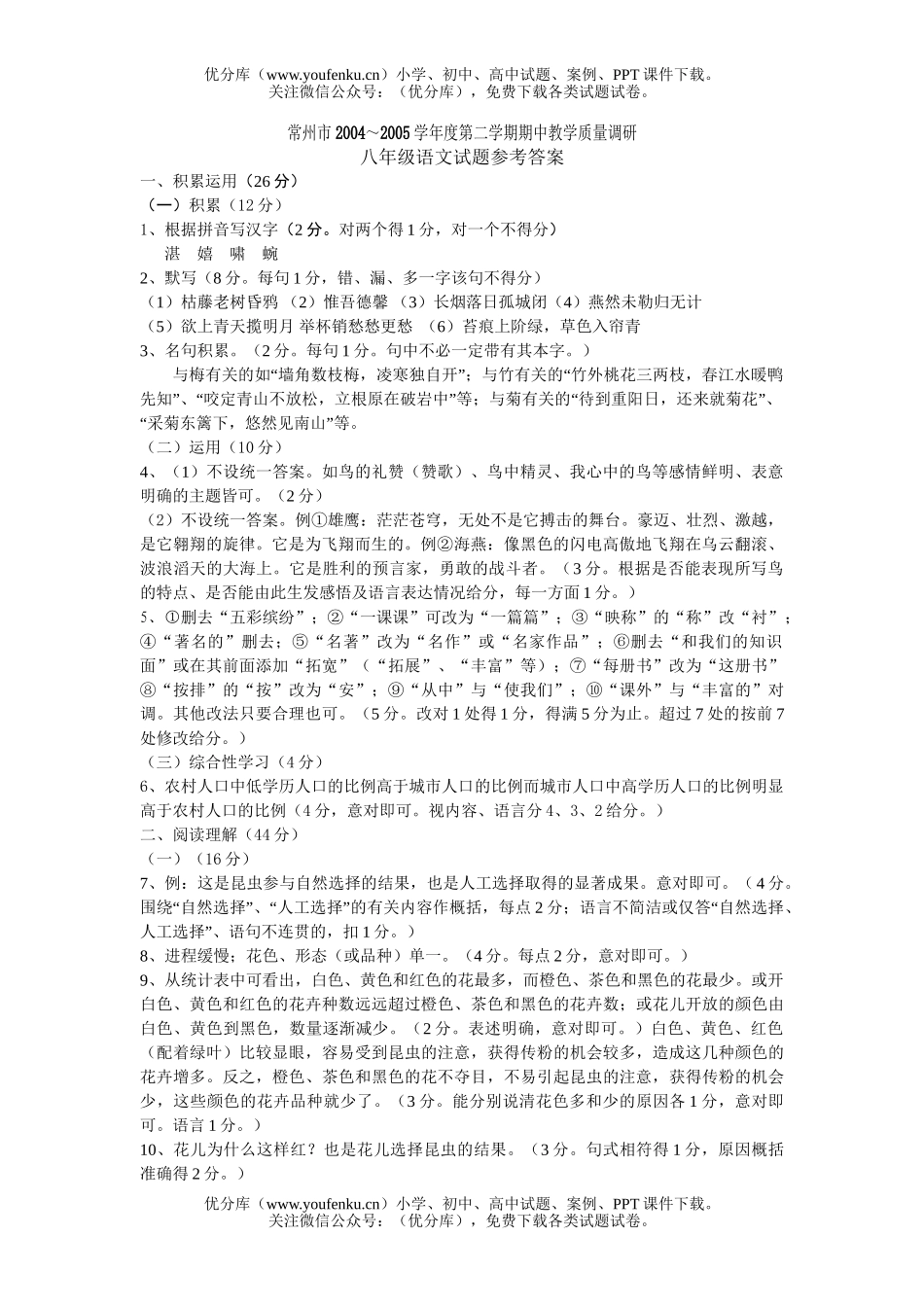 初中八年级语文下学期期中1试卷_第1页