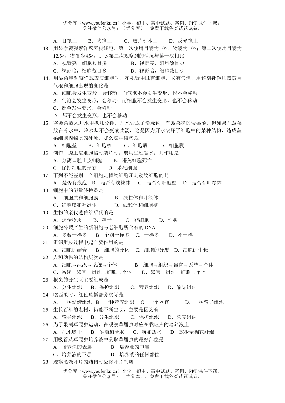 初中七年级生物上学期期中考试卷_第2页