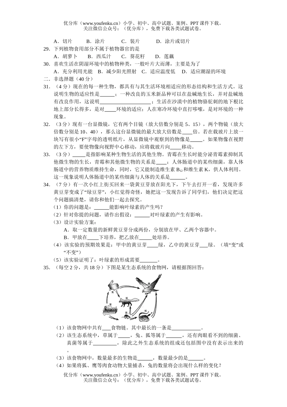 初中七年级生物上学期期中考试卷_第3页