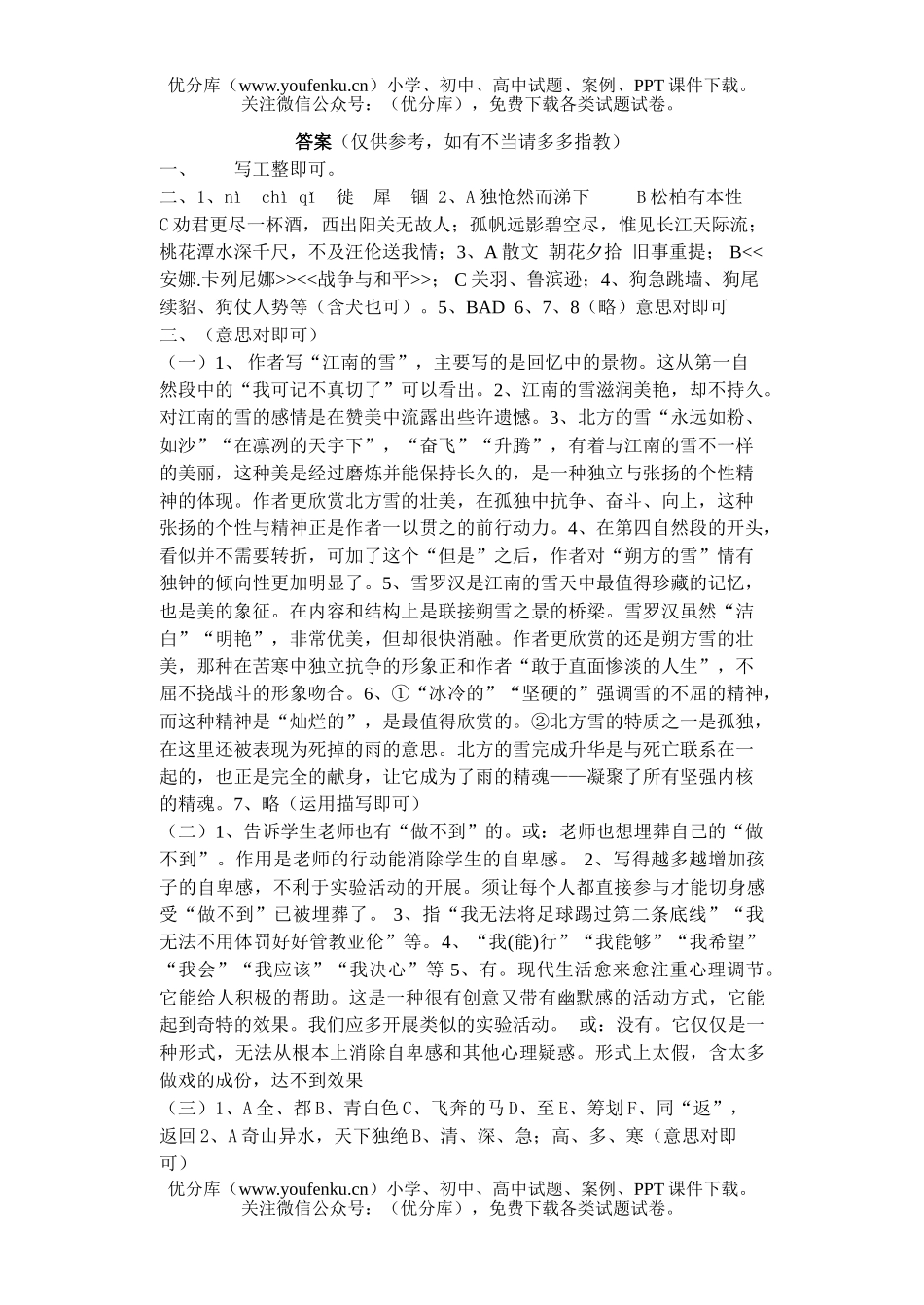 初中八年级语文固镇县实验中学下月考试卷_第1页