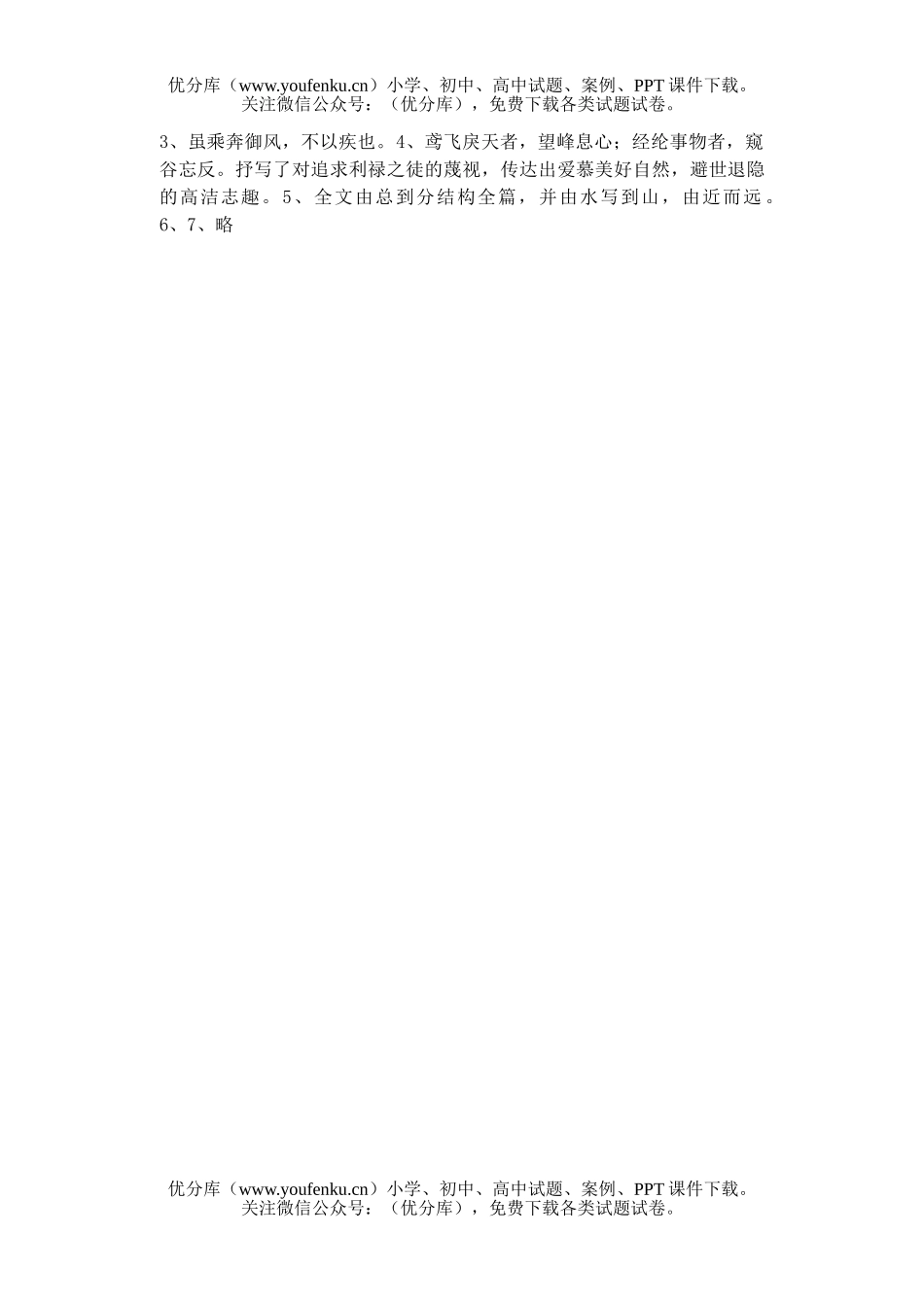 初中八年级语文固镇县实验中学下月考试卷_第2页